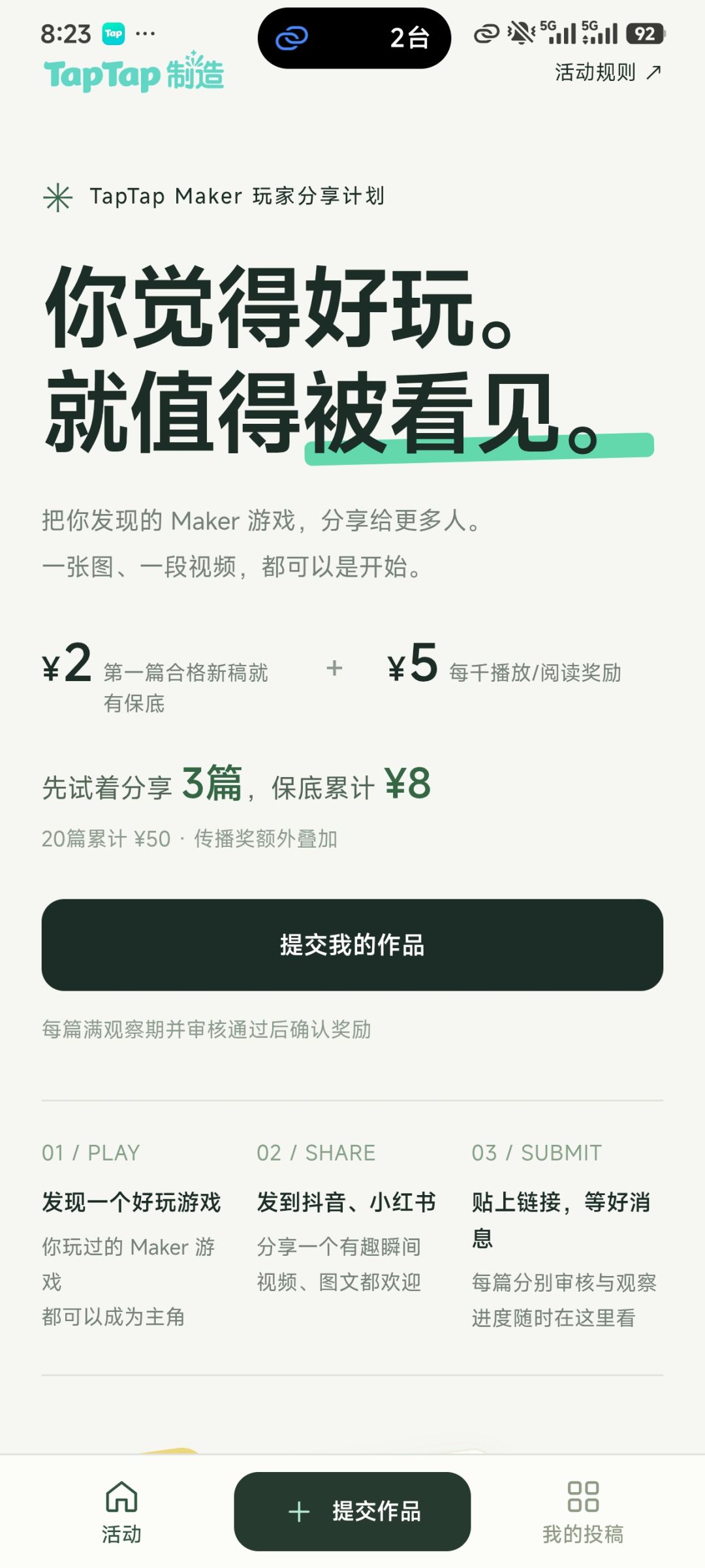 官方奖金激励活动 1