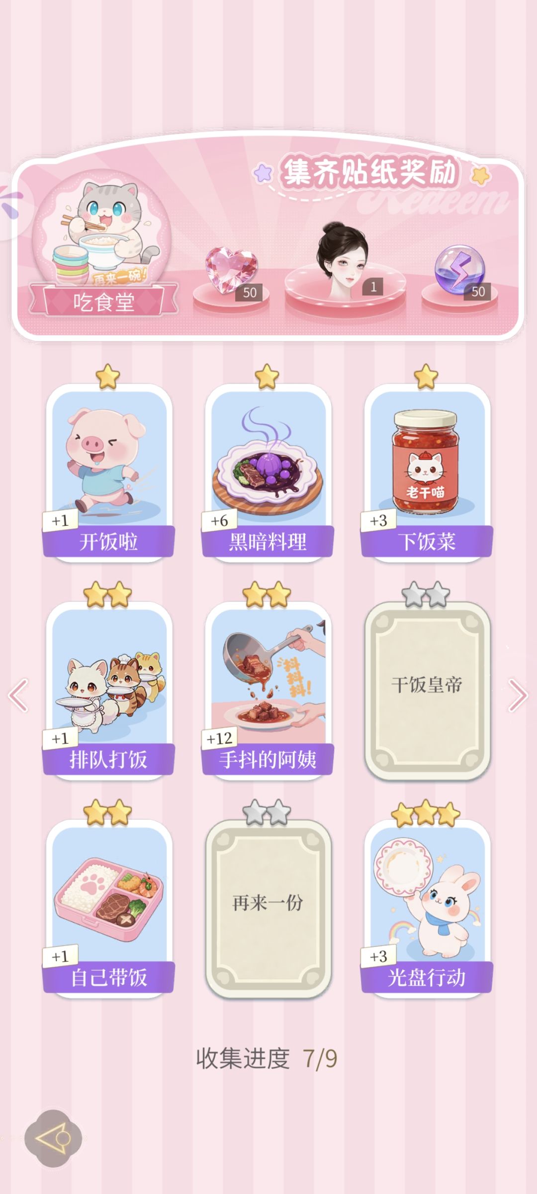 互换贴纸 3