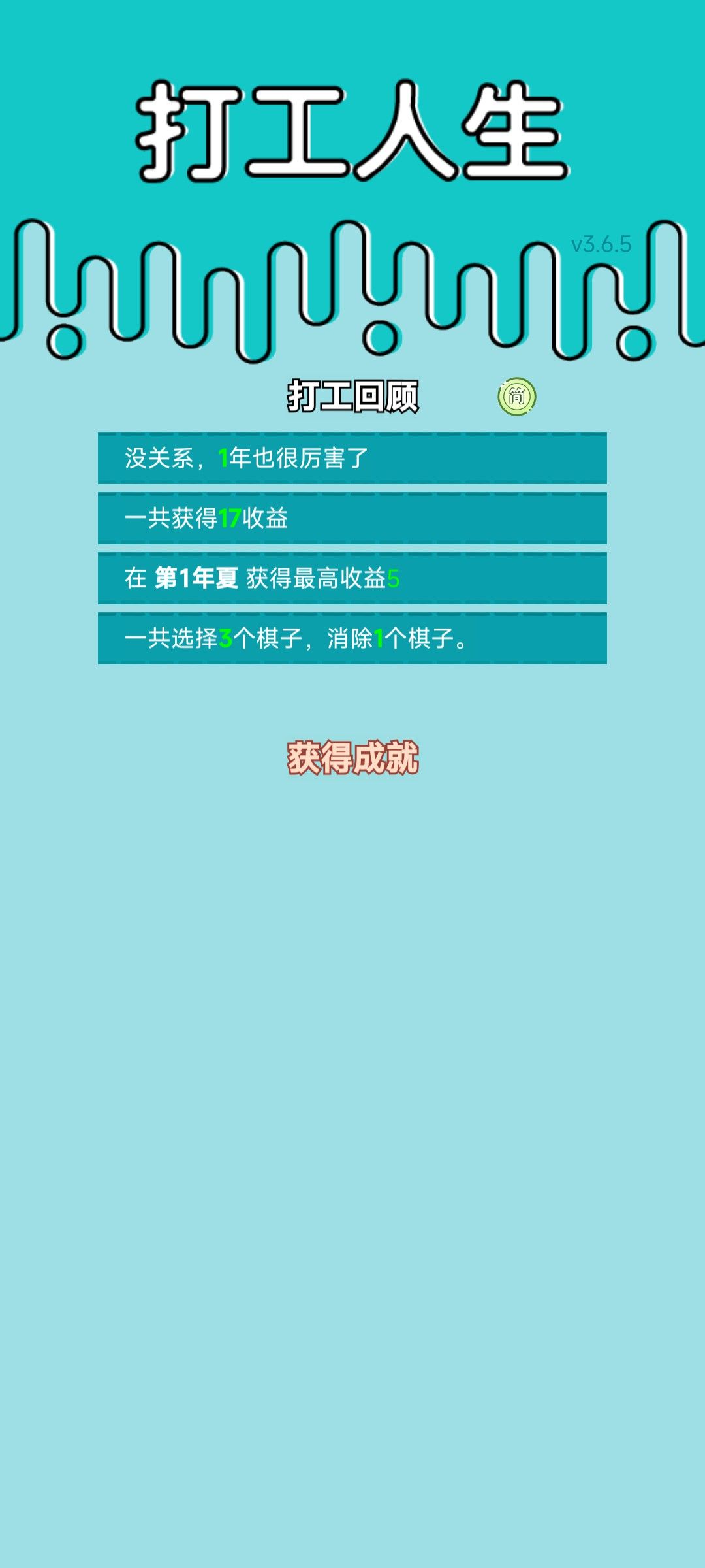 我的打工回顾截图