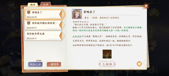 罪鸭88票已收到
希望西游越来越旺
喜欢这个题材，加油！截图