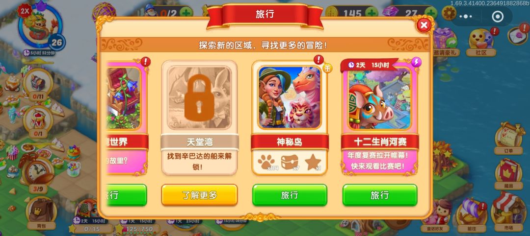 十二生肖河赛 2