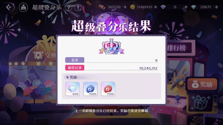 【记录】叠分乐改版之后第一次进前十截图