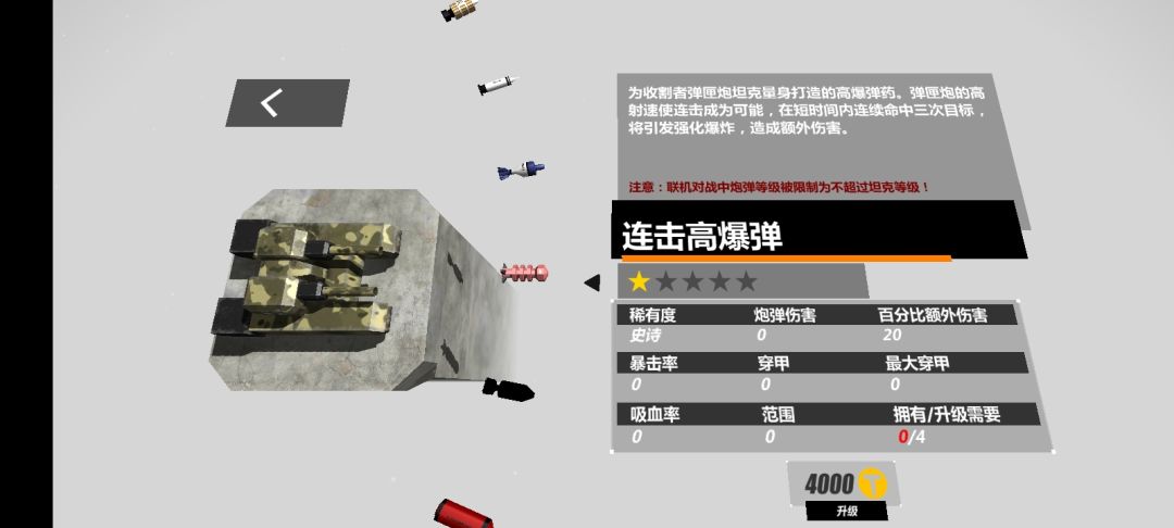 新获得了两个炮弹 2