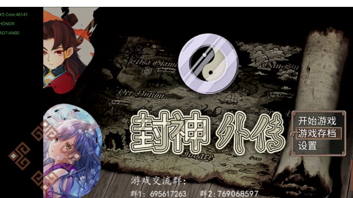 封神外传实况4截图