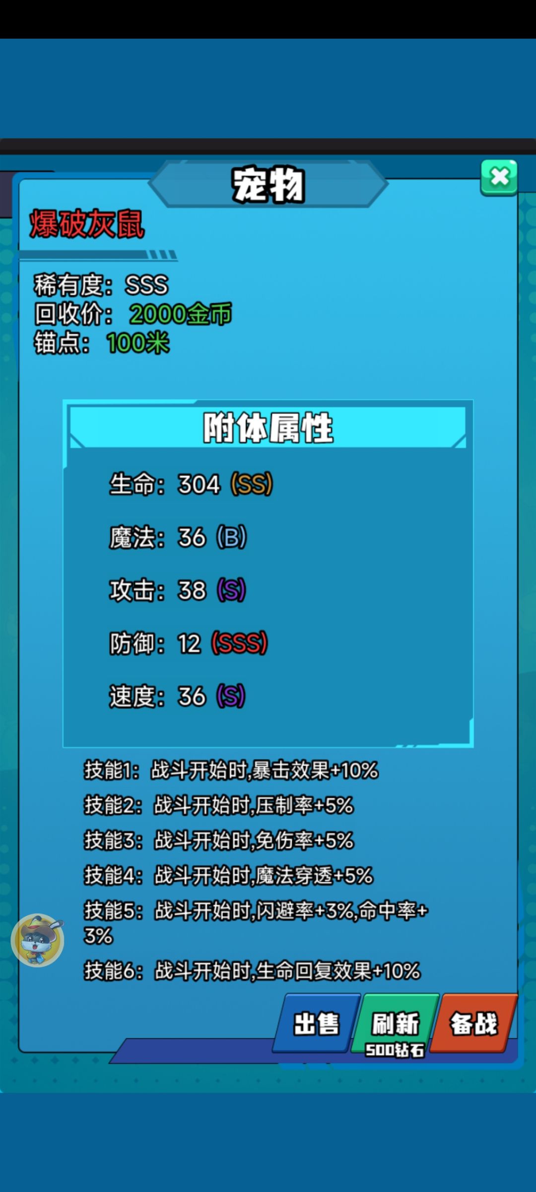sss级都是6技能吗 2