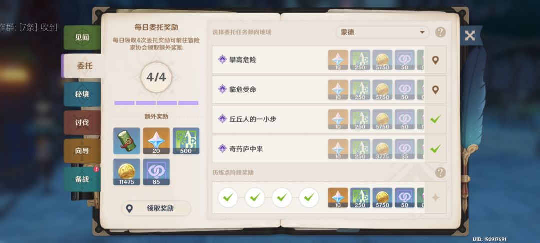 为啥每日任务没奖励了 1