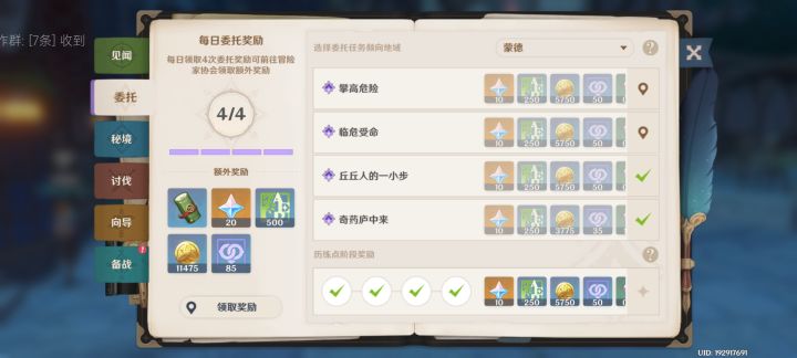 为啥每日任务没奖励了截图