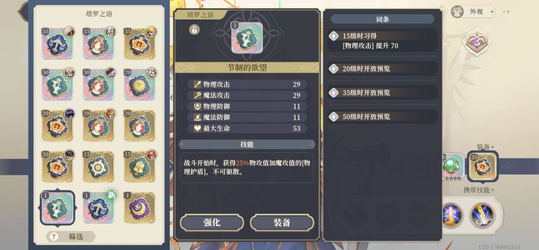 输出塔罗给防御词条,防御塔罗给输出词条 2