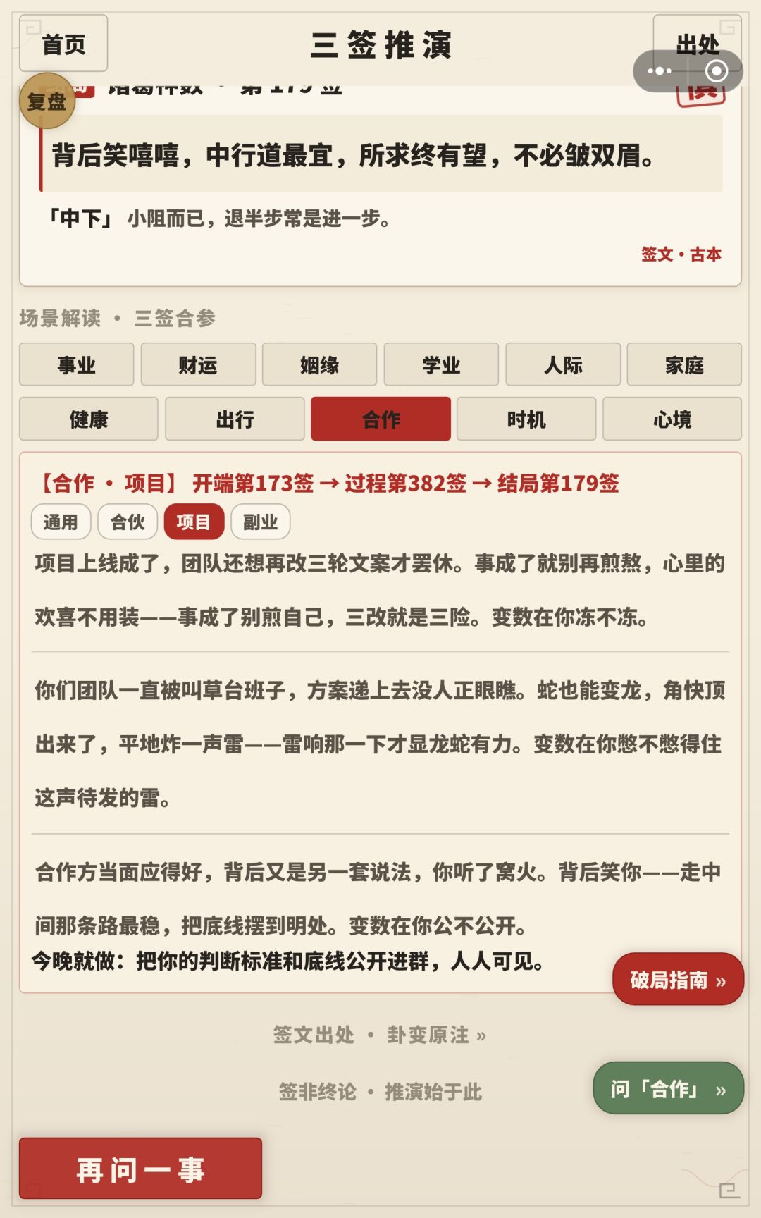 诸葛三签! 3