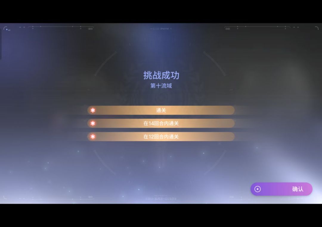 成功拿下超时空流域(深渊) 1