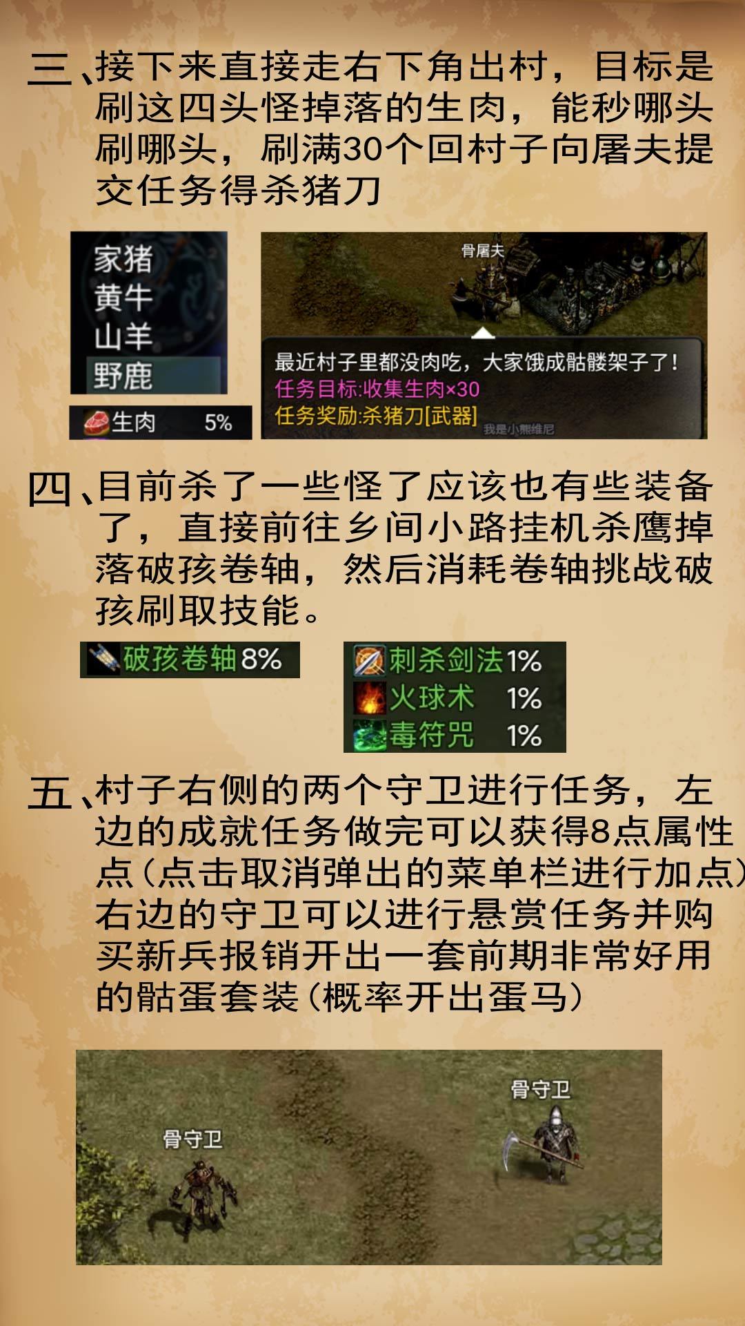 新手攻略《1-20级前期篇》 2