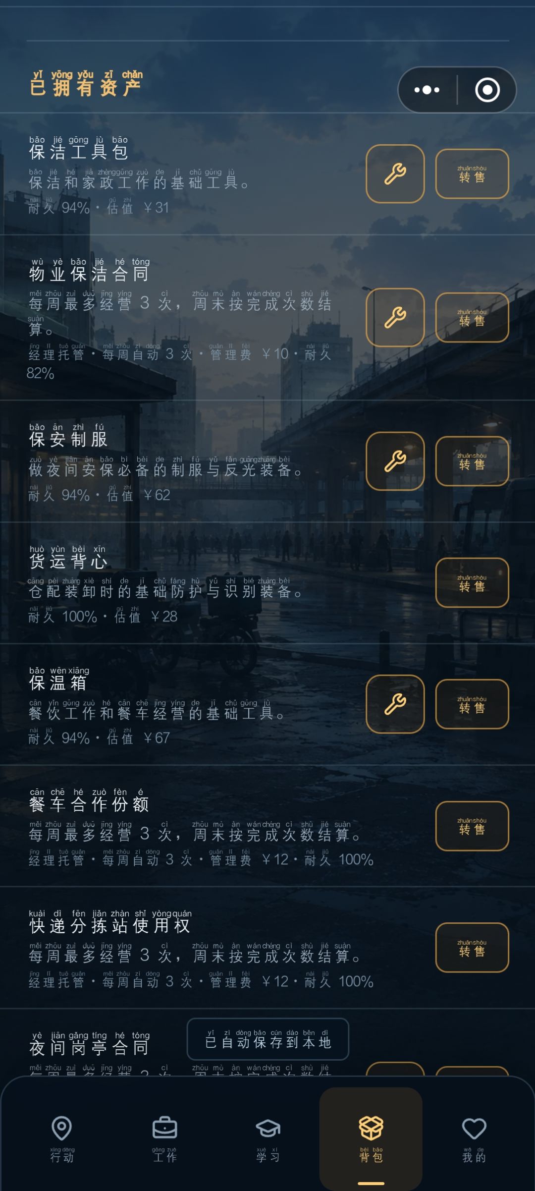 一键修复 1