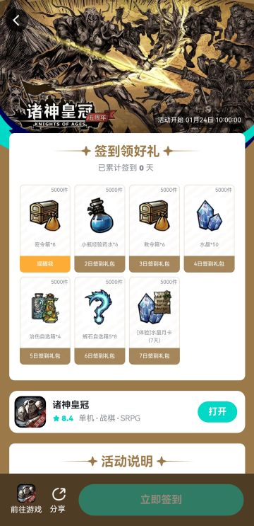 【论坛活动】诸神同庆，签到好礼活动限时上线～