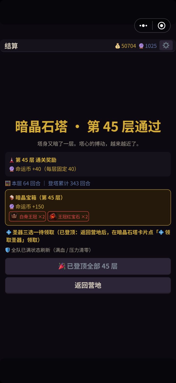 登顶登顶截图