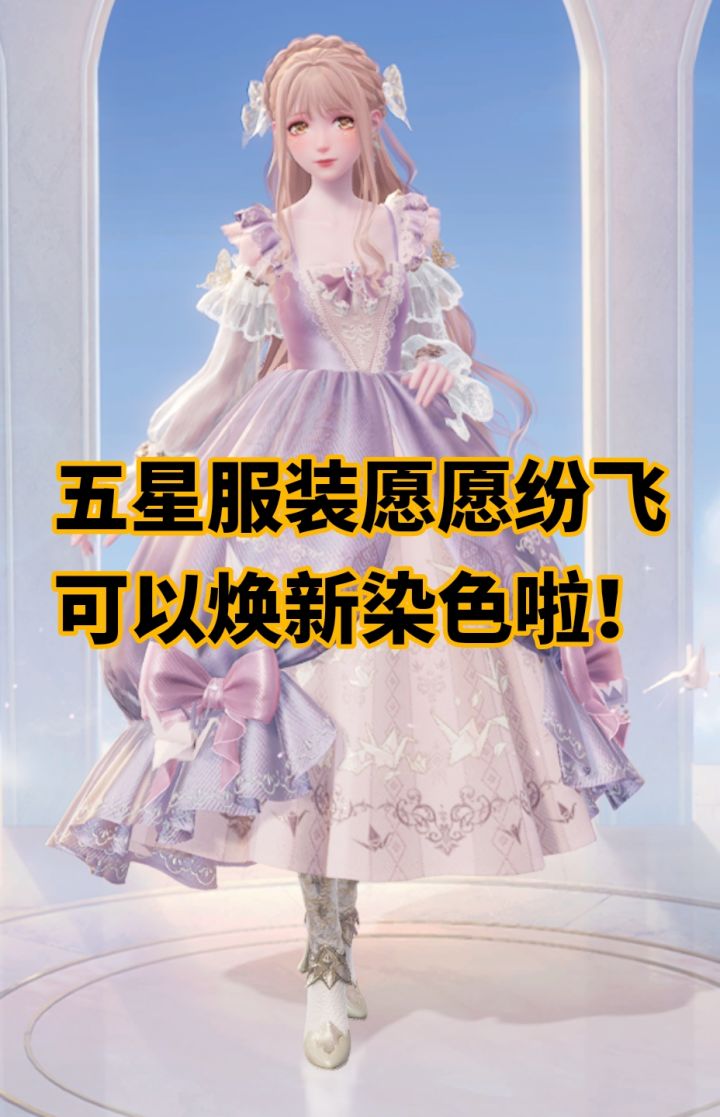 镇店之宝愿愿纷飞焕新染色截图