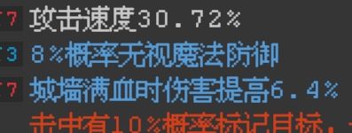无视魔法防御的蓝色词条能不能叠加 1