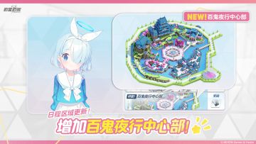 全新日程区域【百鬼夜行中心部】即将更新！