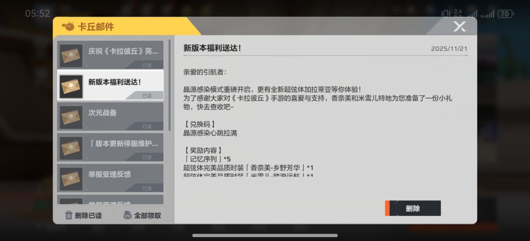 邮件里面有兑换码 3