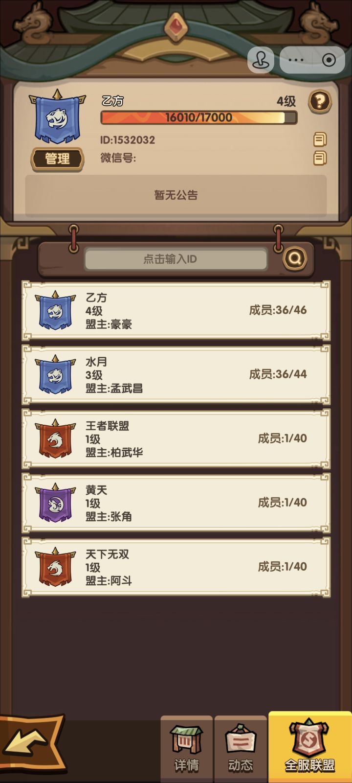 盟都满不了人,还不让新人进老区...截图