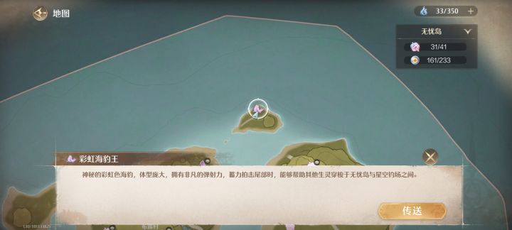 发现一个传送点截图