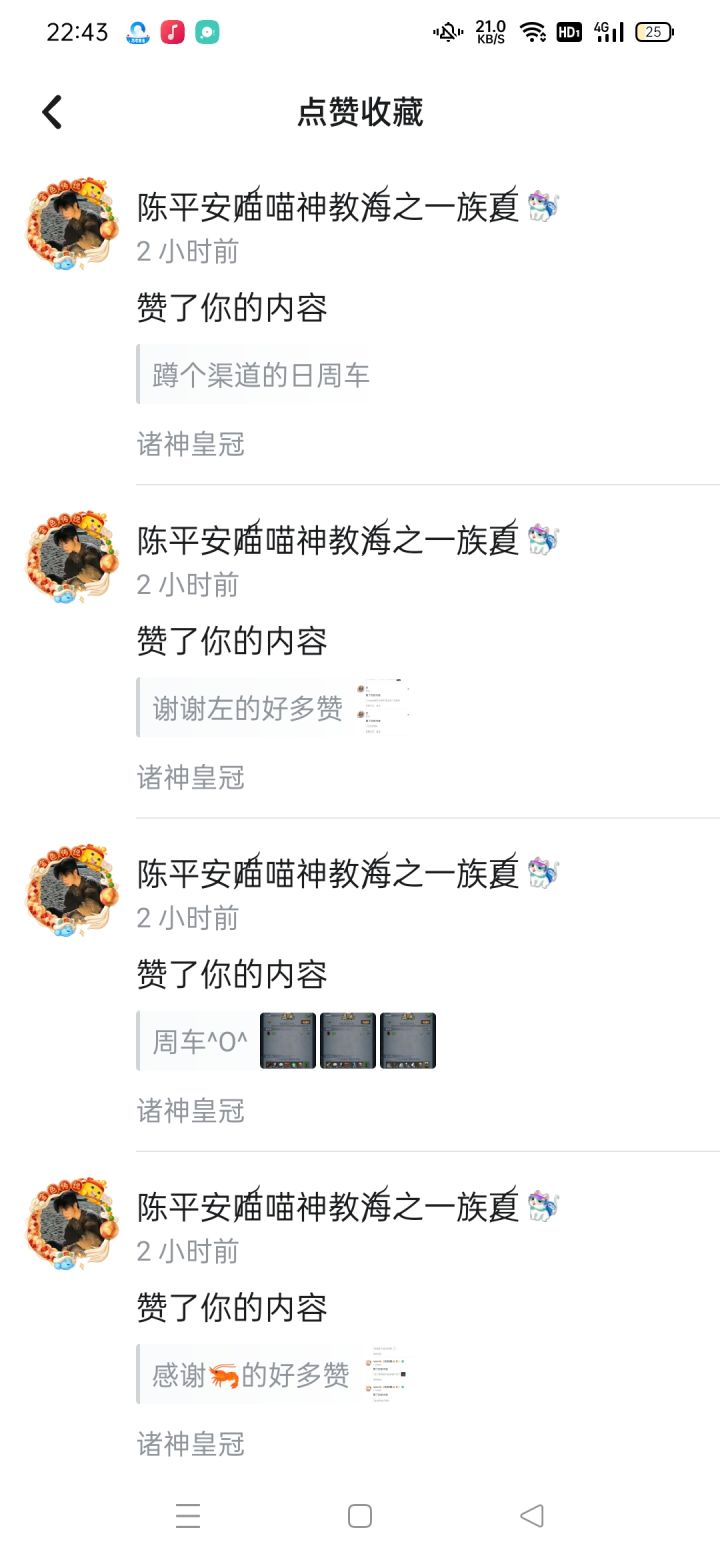 感谢陈平安喵喵神教孩纸一组夏的好多赞截图