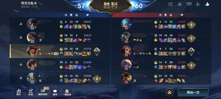 符文大乱斗截图