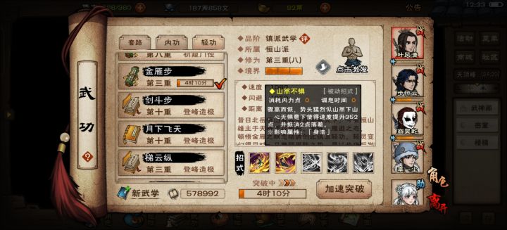 这个是升满了才能换技能吗?截图