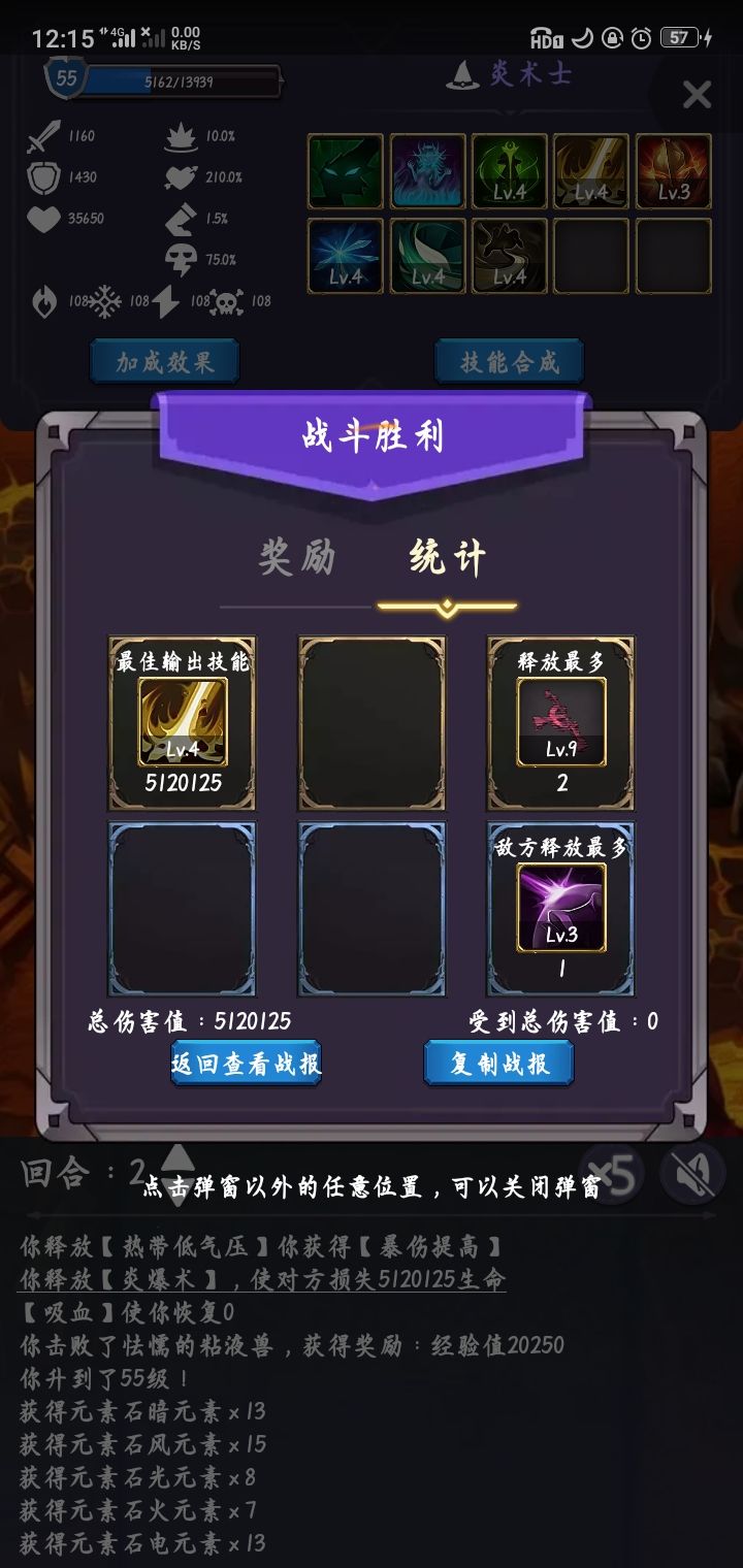 【炎爆术】五百一十二万截图