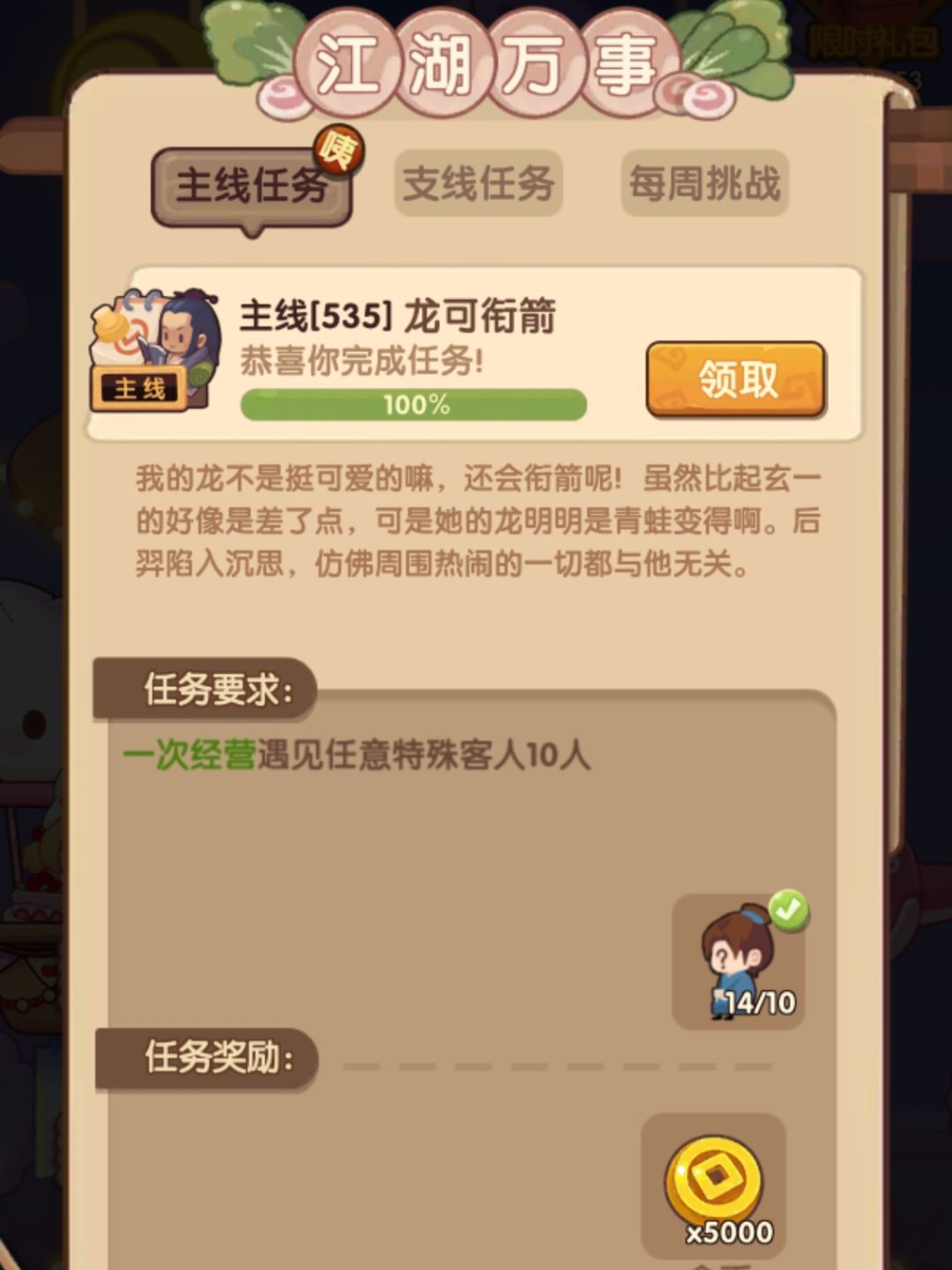 纪念一次来14个客人～截图