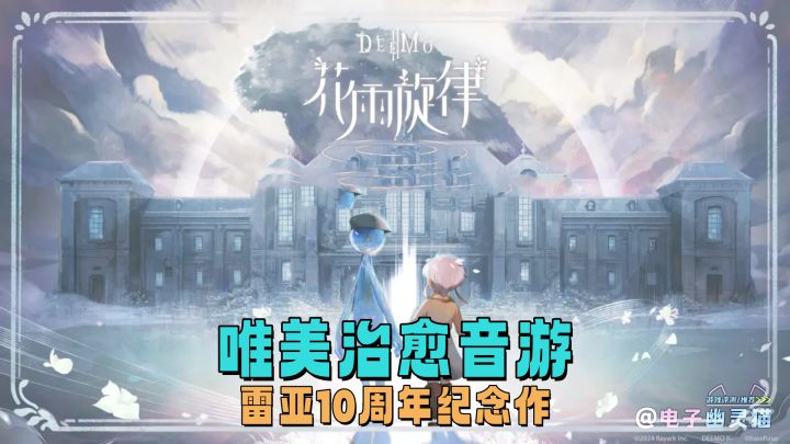 剧情+音乐……自由探索与节奏音游《花雨旋律》截图