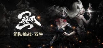 【玩法情报】好友共斗&Bossrush-双生系统优化中