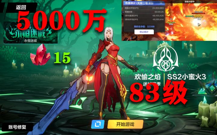 15火造价！83级冰3！5000万 柳暗花明又一春！截图