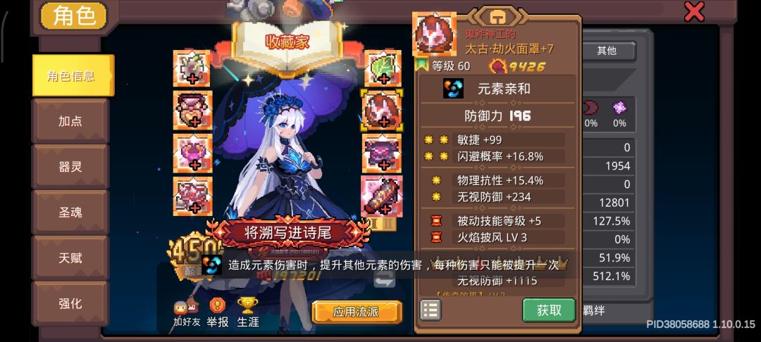 火焰射手怎么触发元素亲和 1