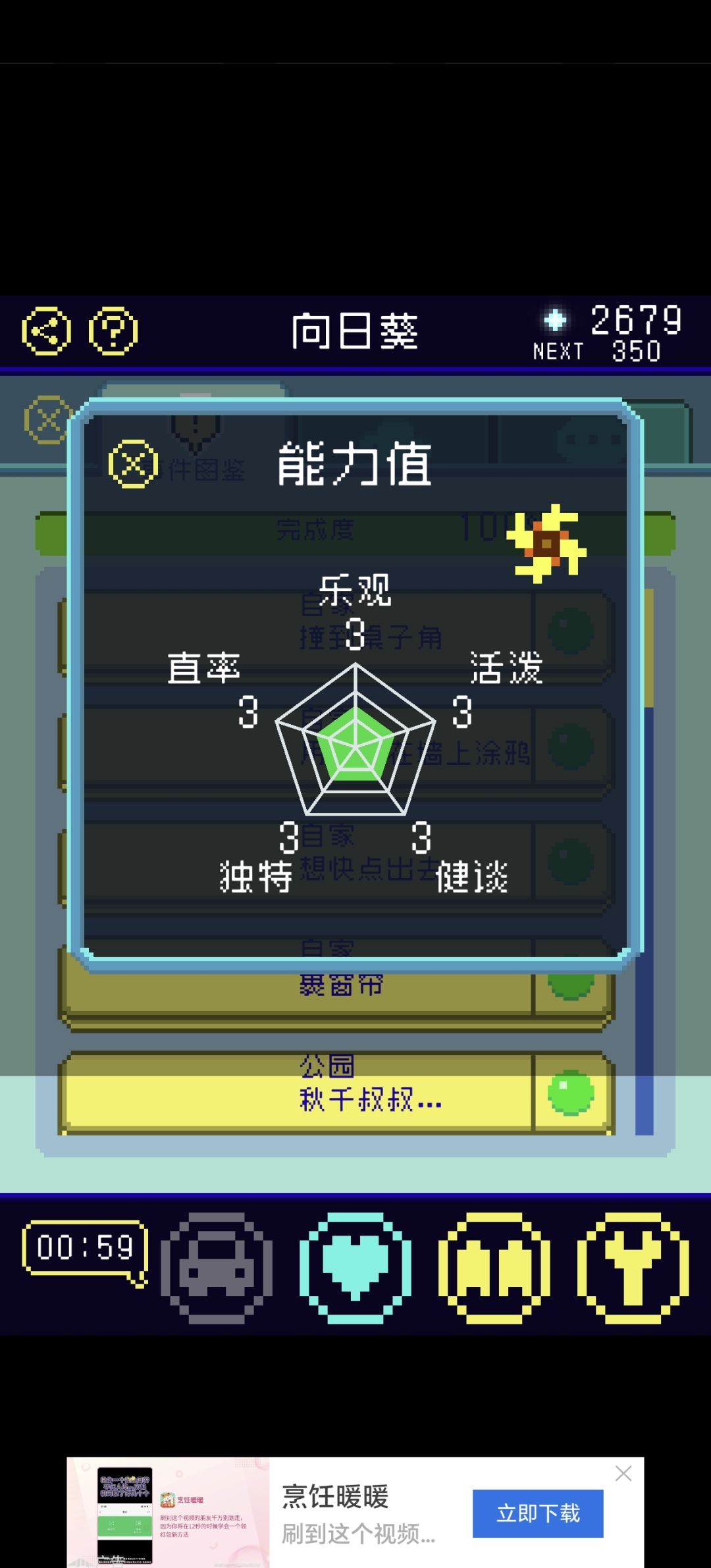 比较困难的收集：平衡感很好？？？ 2