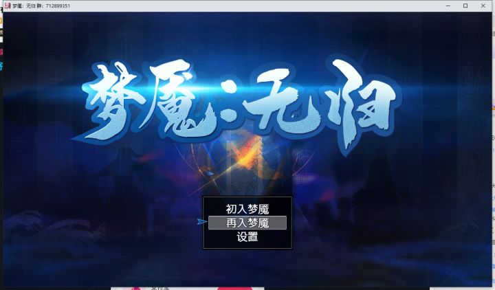 梦魇难度火凤打法截图