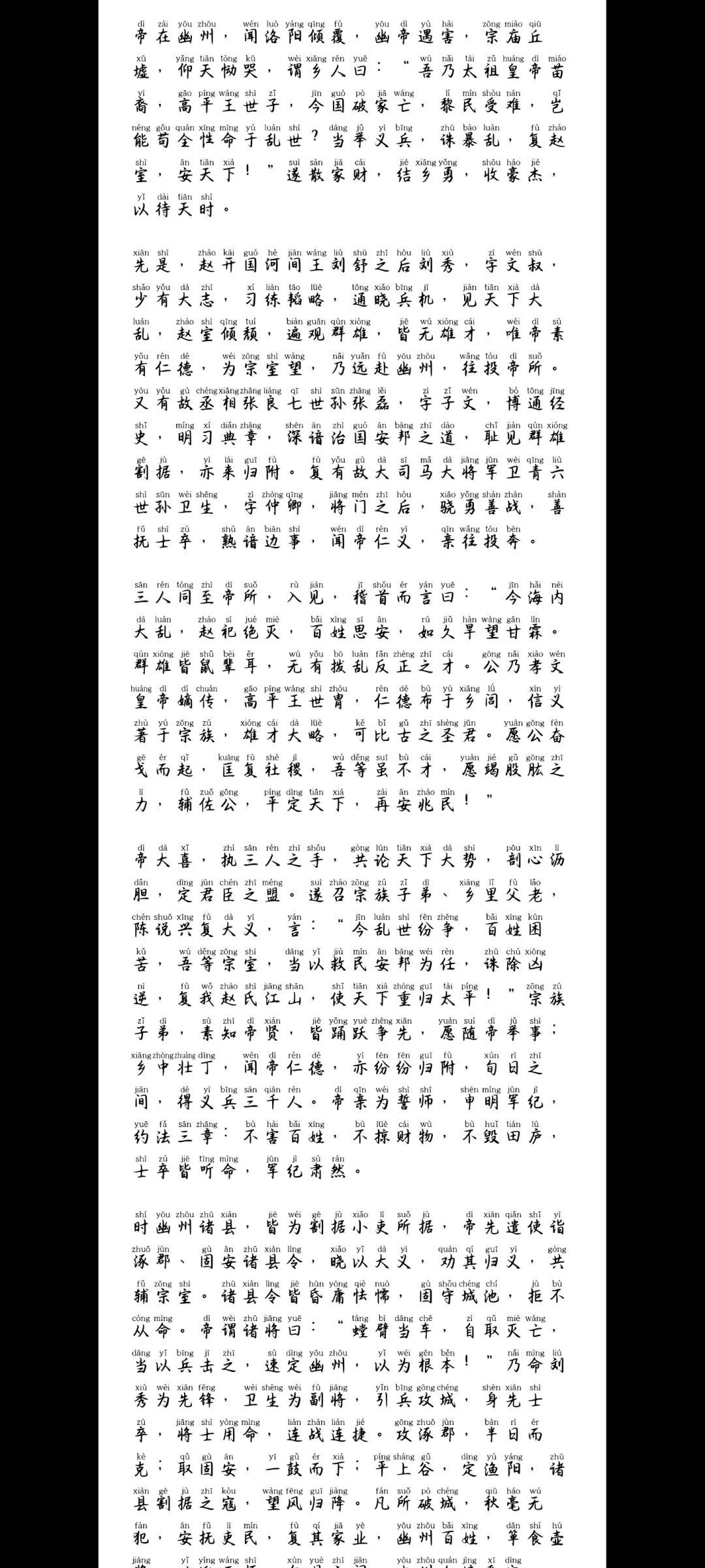 刘秀再世，分封后再次统一 3