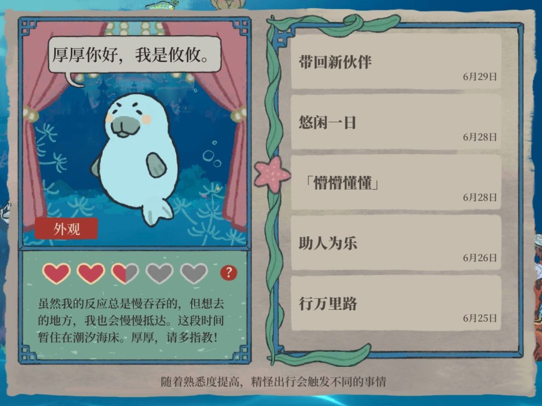 第二只精怪孵化中! 1