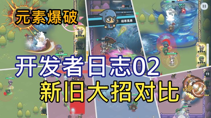 大招新旧对比截图