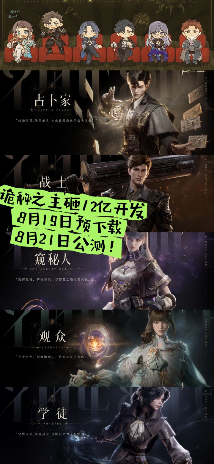 诡秘之主砸12亿开发,19日预下载!21日公测截图