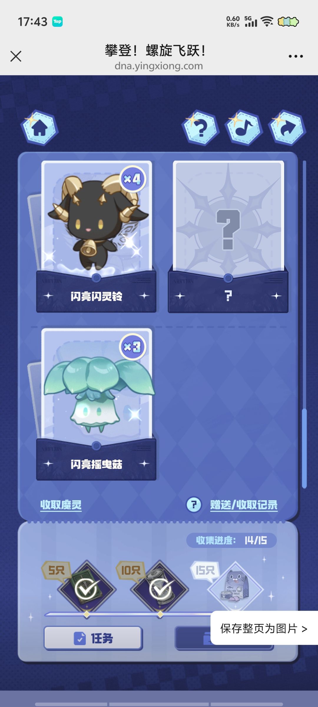 换闪亮打火鸡 5