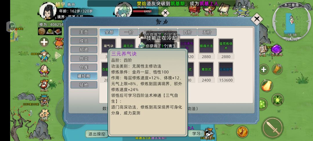 这本功法藏经阁里没有收录 1