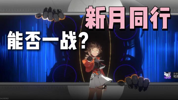 小众题材+高质量演出《新月同行》能否在回合制二游中一战?截图