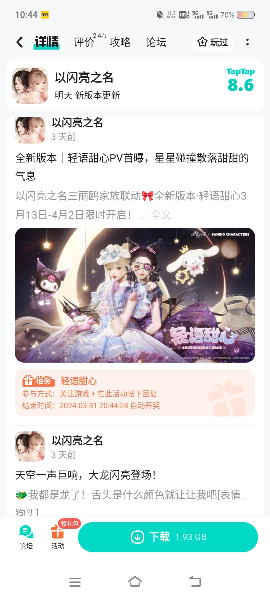 以闪亮之名和奇迹暖暖哪个更好玩 1