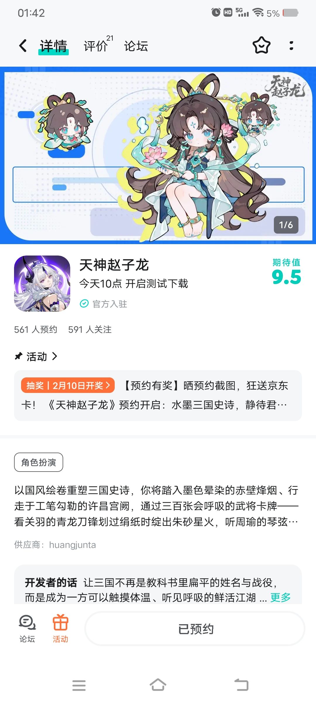 已关注预约 1