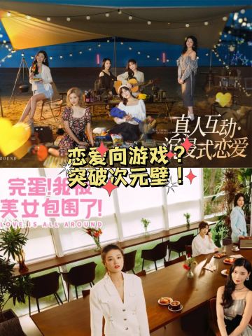 真人恋爱王炸！Steam神作移植移动端