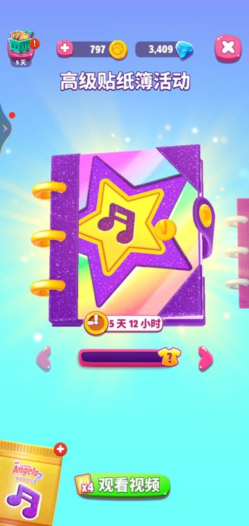 收集音乐舞蹈主题高级贴纸簿 拿稀有装扮奖励