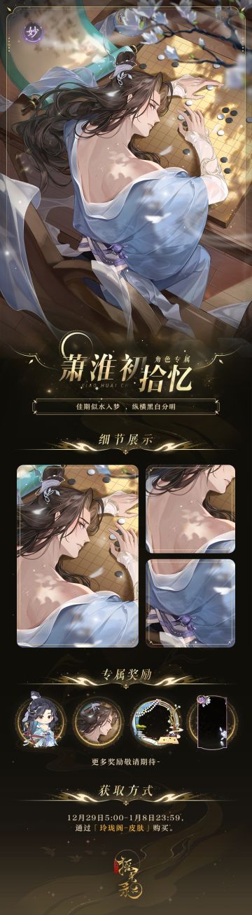 萧淮初拾忆 | 松窗对弈