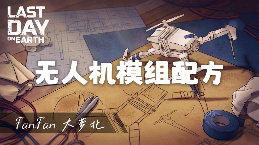 【无人机模组材料配方】截图