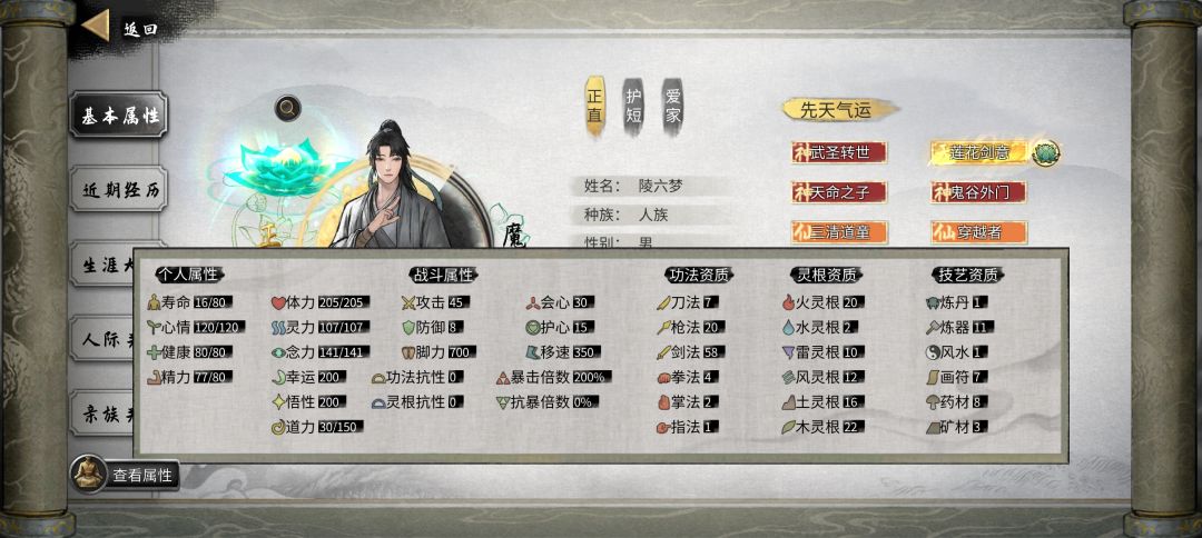 十个气运开局,200幸运,200悟性。 2