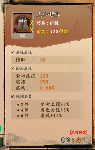 残阳橙装属性图